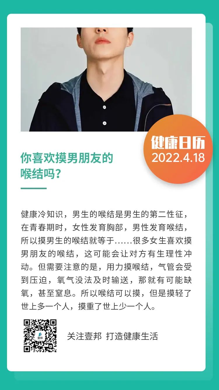 你喜欢摸男朋友的喉结吗