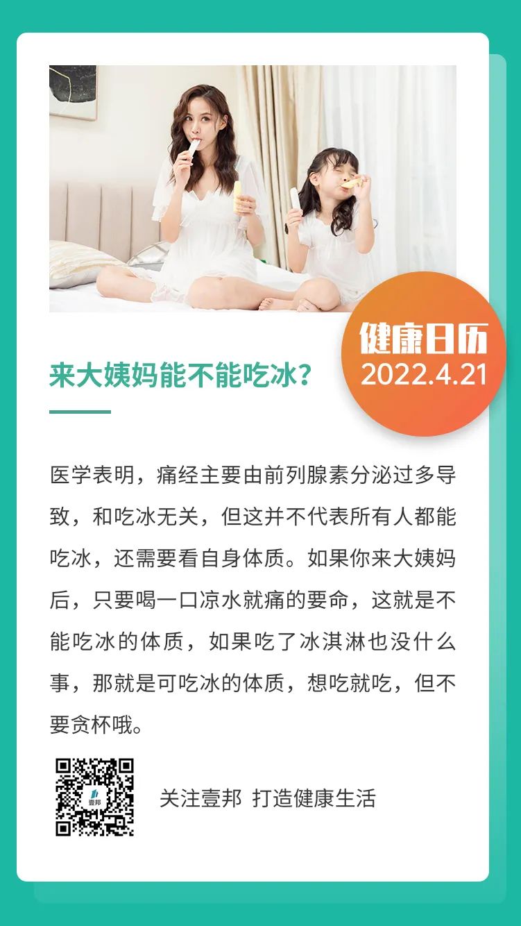 来大姨妈不能吃冰的