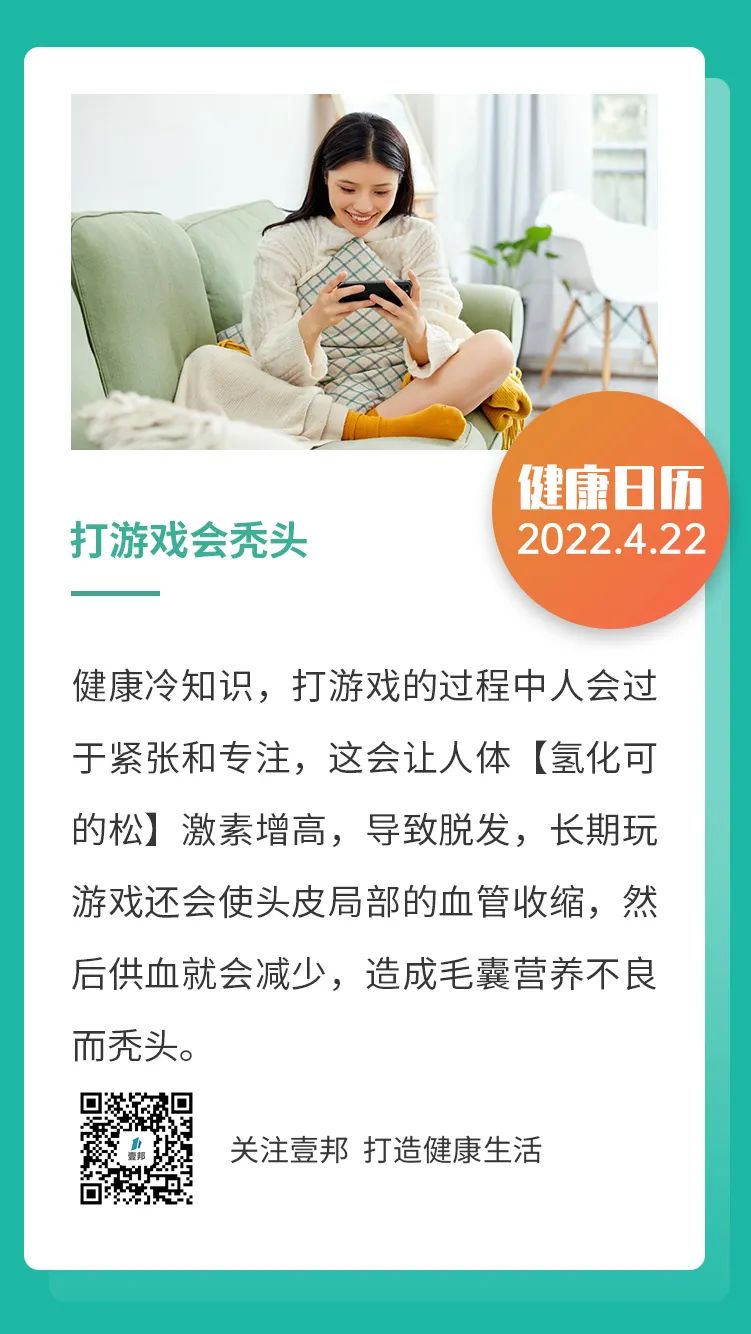 打游戏会秃头