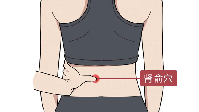 4、站立深搓强肾穴