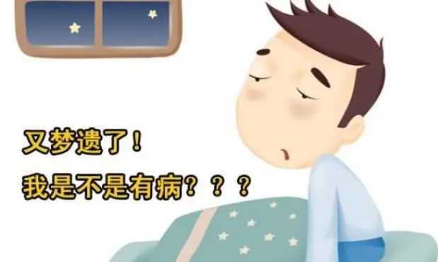 03误区：遗精会致阳痿