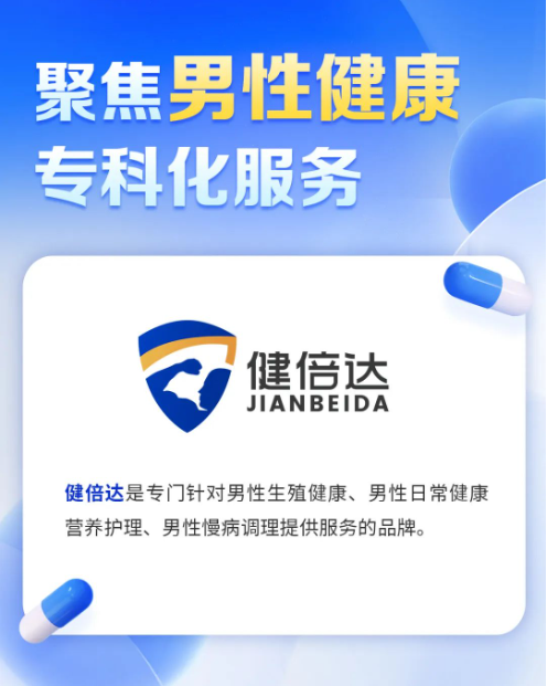 聚焦于男性健康专科化服务