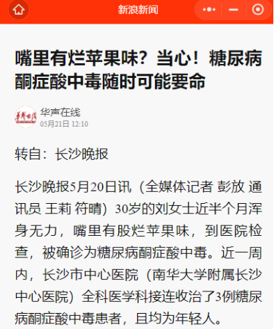 长沙晚报曾报道