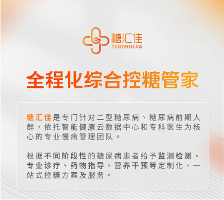 全周期多元化控糖调养